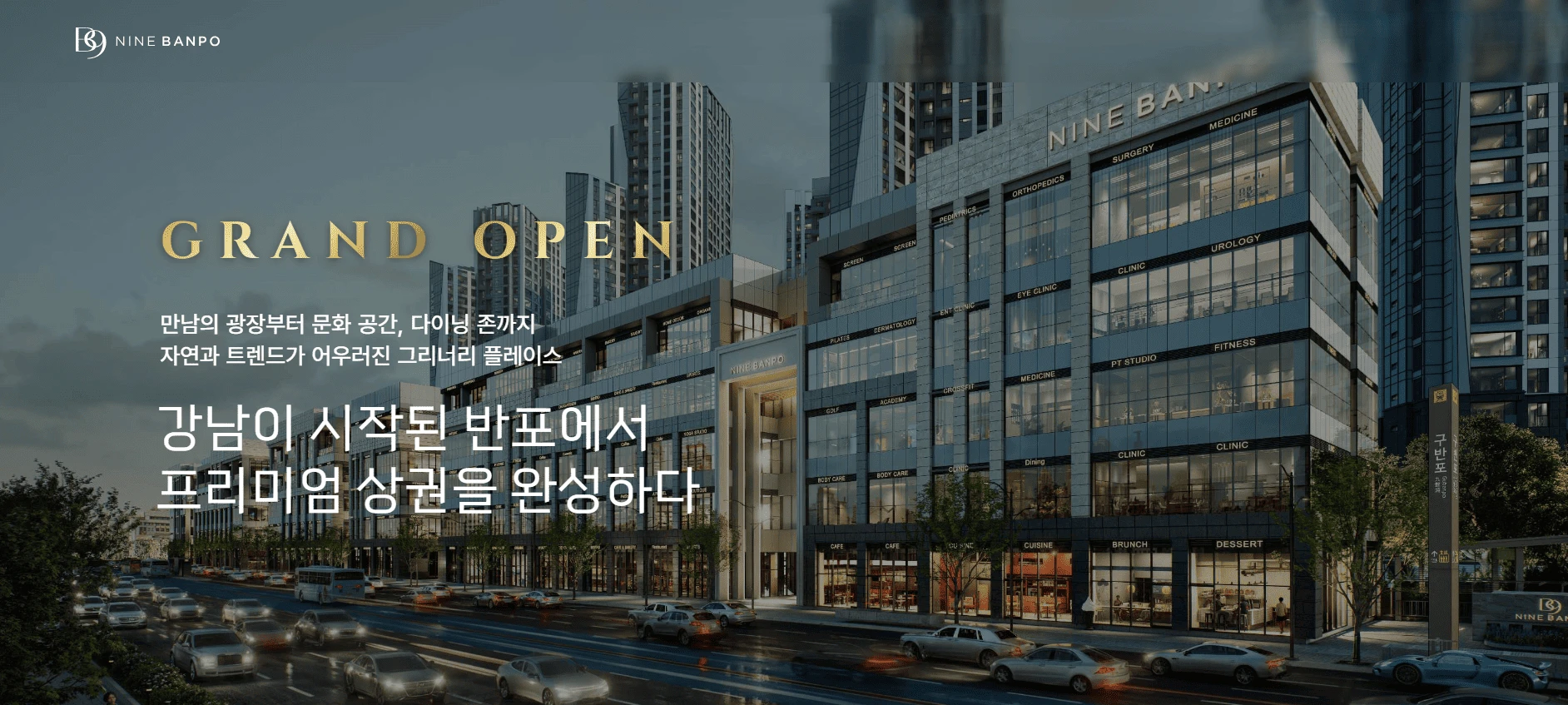 구반포역 직접 연결 특권을 누리는 나인반포 래미안 트리니원 상가 위치도
