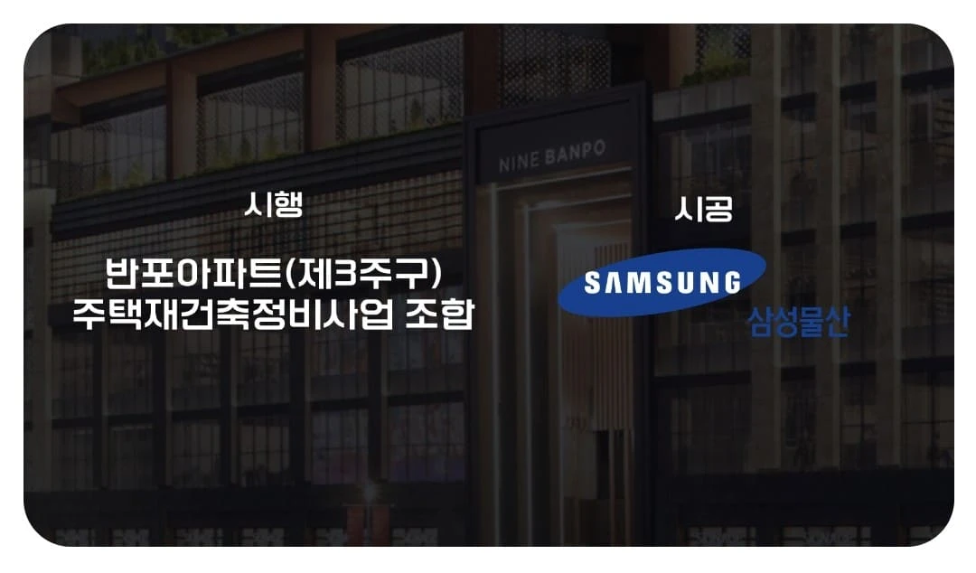 2026년 8월 입주 예정인 나인반포 래미안 트리니원 상가 공사 현장 전경