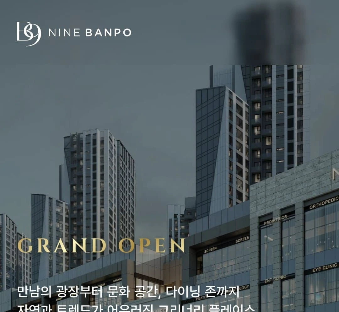 나인반포 래미안 트리니원 상가 메인 조감도 및 브랜드 로고 배너
